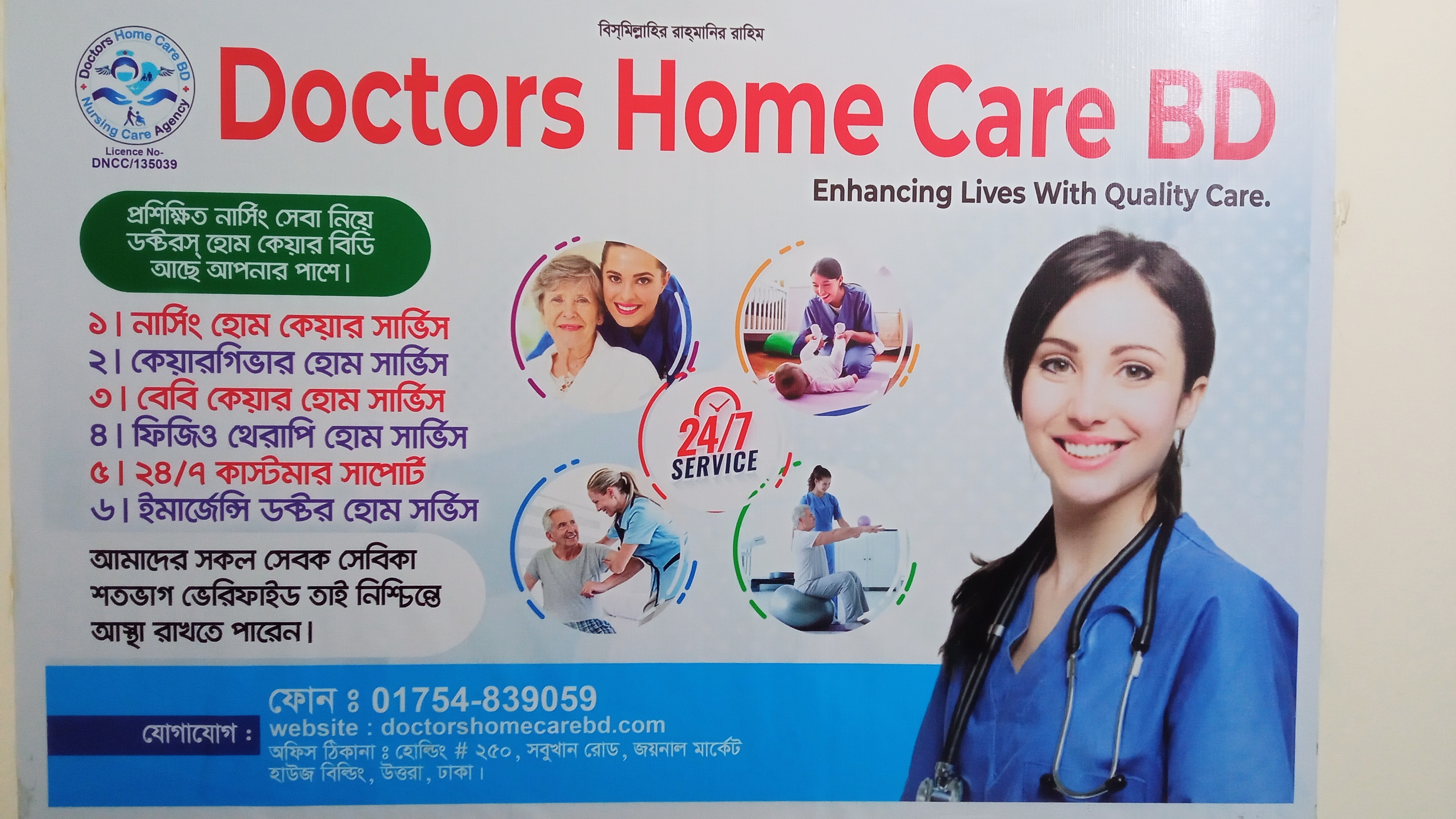 Doctors Home Care BD